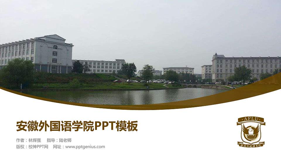 安徽外国语学院毕业论文答辩PPT模板下载16:9格式PPT封面效果预览图