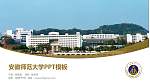 安徽师范大学毕业论文答辩PPT模板下载_幻灯片封面预览图