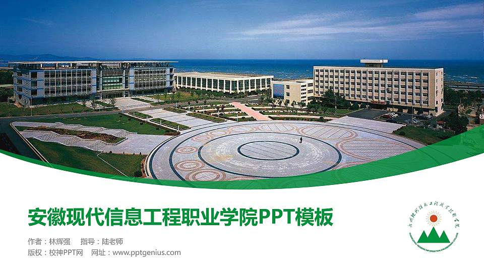 安徽现代信息工程职业学院毕业论文答辩PPT模板下载16:9格式PPT封面效果预览图