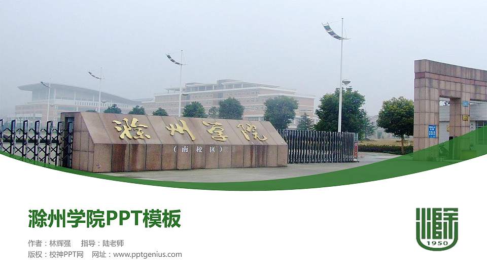 滁州学院毕业论文答辩PPT模板下载16:9格式PPT封面效果预览图