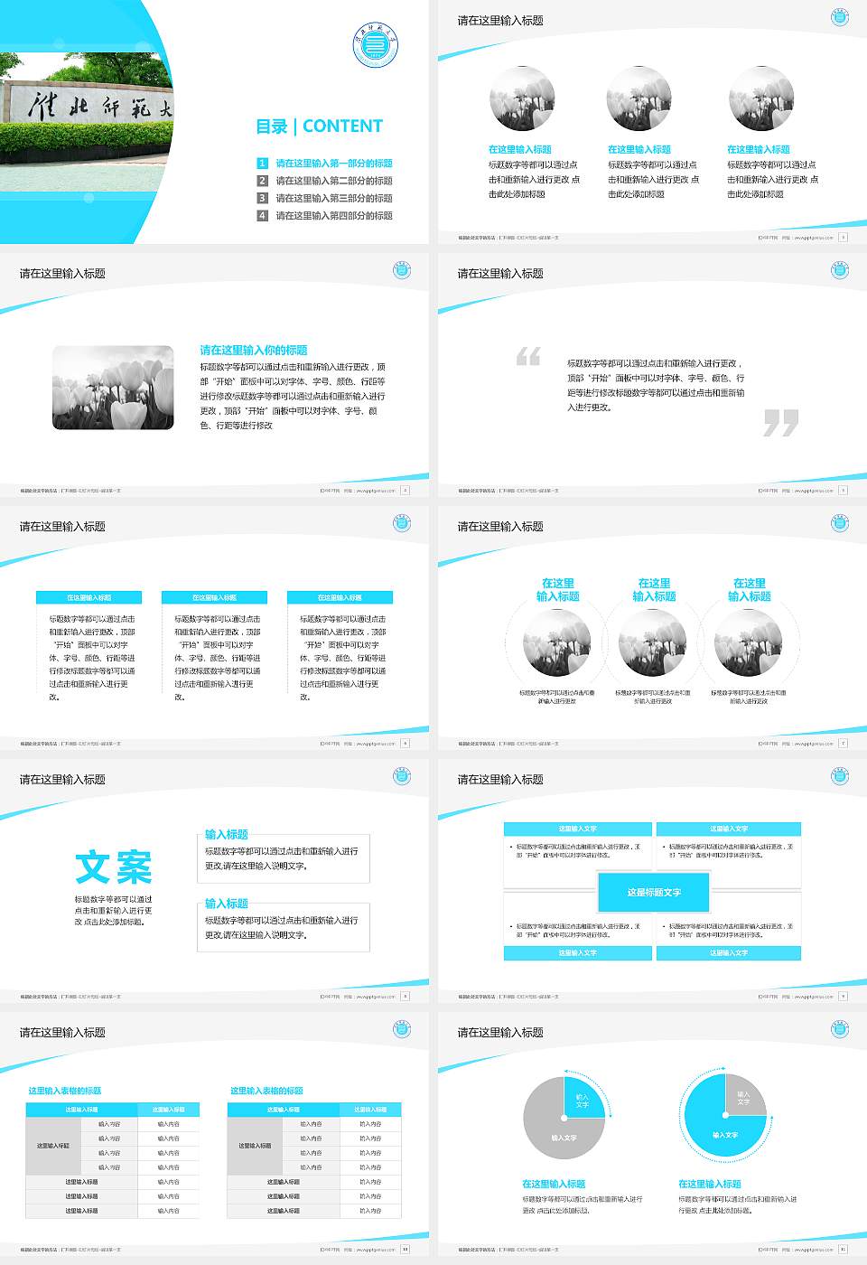 淮北师范大学毕业论文答辩PPT模板下载16:9格式幻灯片预览图2