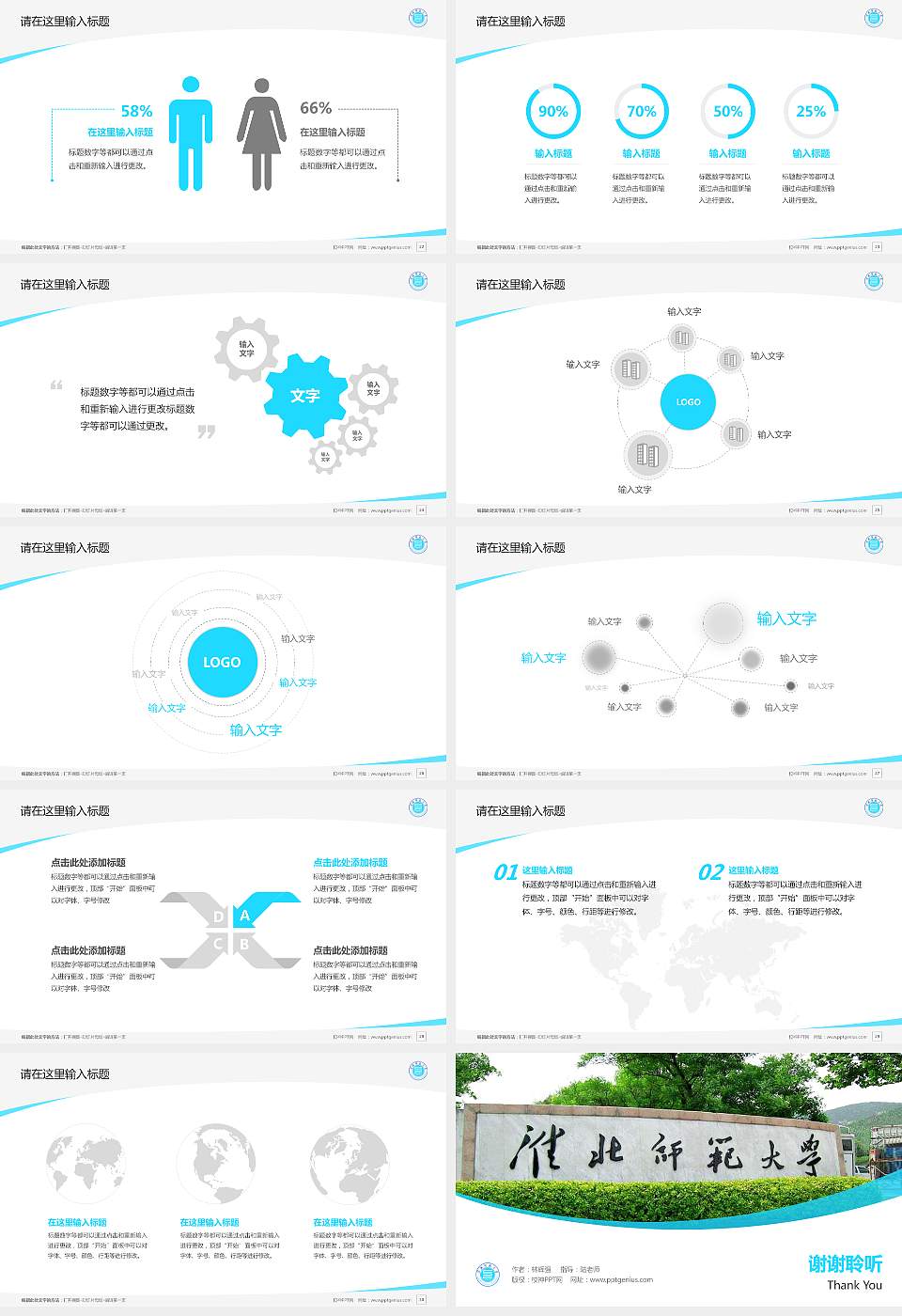 淮北师范大学毕业论文答辩PPT模板下载16:9格式幻灯片预览图4