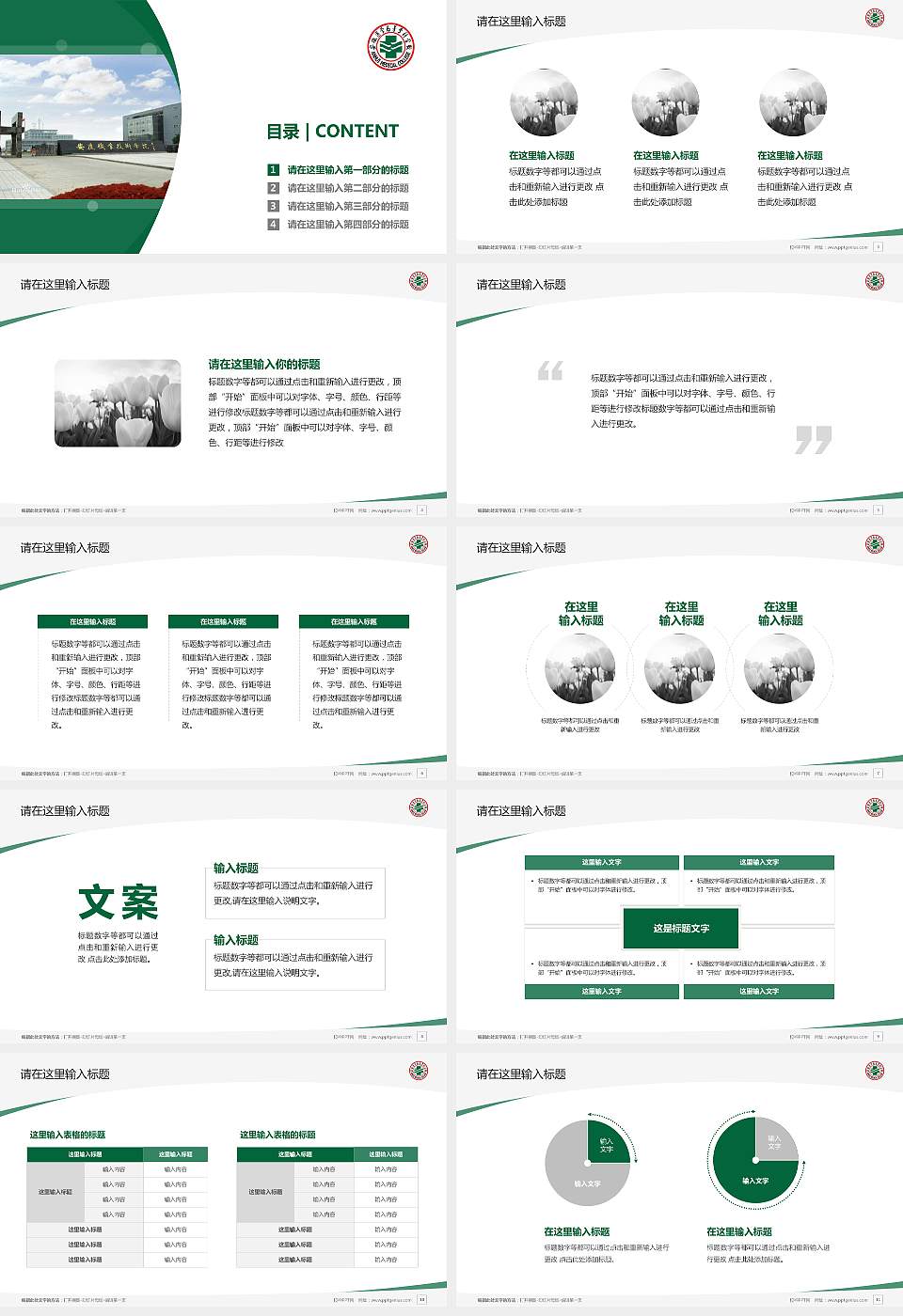 安徽医学高等专科学校毕业论文答辩PPT模板下载16:9格式幻灯片预览图2