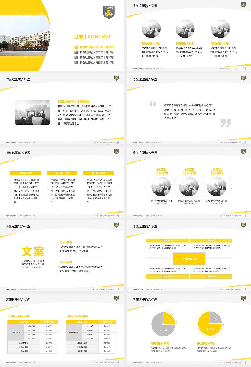 民办万博科技职业学院毕业论文答辩PPT模板下载16:9格式幻灯片预览图2