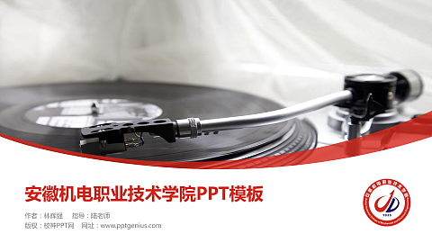 安徽机电职业技术学院毕业论文答辩PPT模板下载