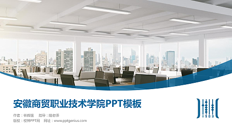 安徽商贸职业技术学院毕业论文答辩PPT模板下载
