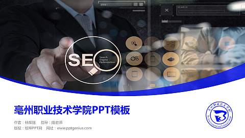 亳州职业技术学院毕业论文答辩PPT模板下载