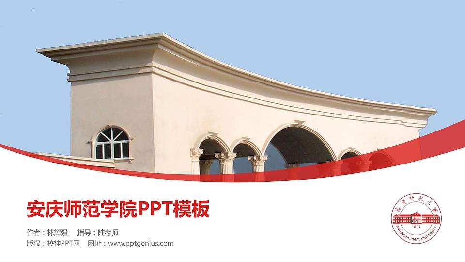 安庆师范学院毕业论文答辩PPT模板下载16:9格式PPT封面效果预览图