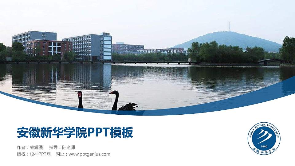 安徽新华学院毕业论文答辩PPT模板下载16:9格式PPT封面效果预览图