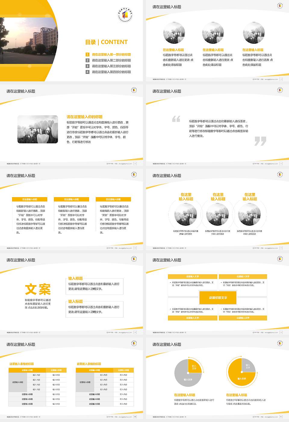 阜阳职业技术学院毕业论文答辩PPT模板下载16:9格式幻灯片预览图2