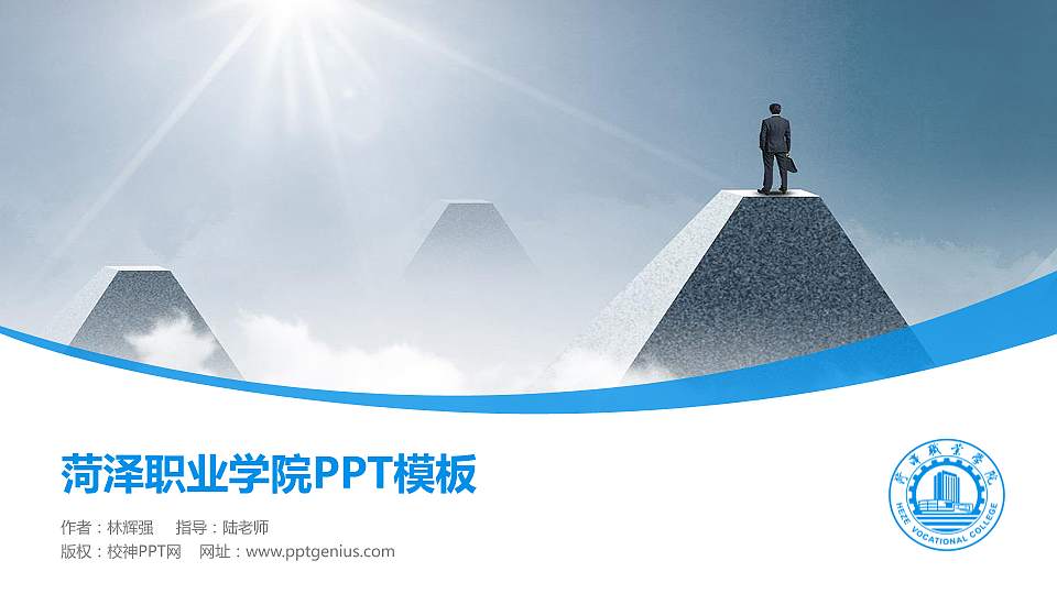 菏泽职业学院毕业论文答辩PPT模板下载16:9格式PPT封面效果预览图