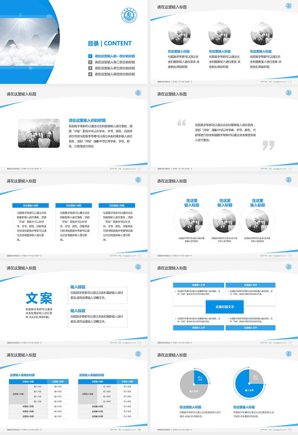 菏泽职业学院毕业论文答辩PPT模板下载16:9格式幻灯片预览图2