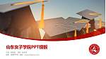 山东女子学院毕业论文答辩PPT模板下载_幻灯片封面预览图