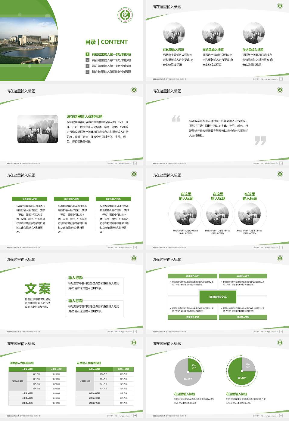 山东中医药高等专科学校毕业论文答辩PPT模板下载16:9格式幻灯片预览图2