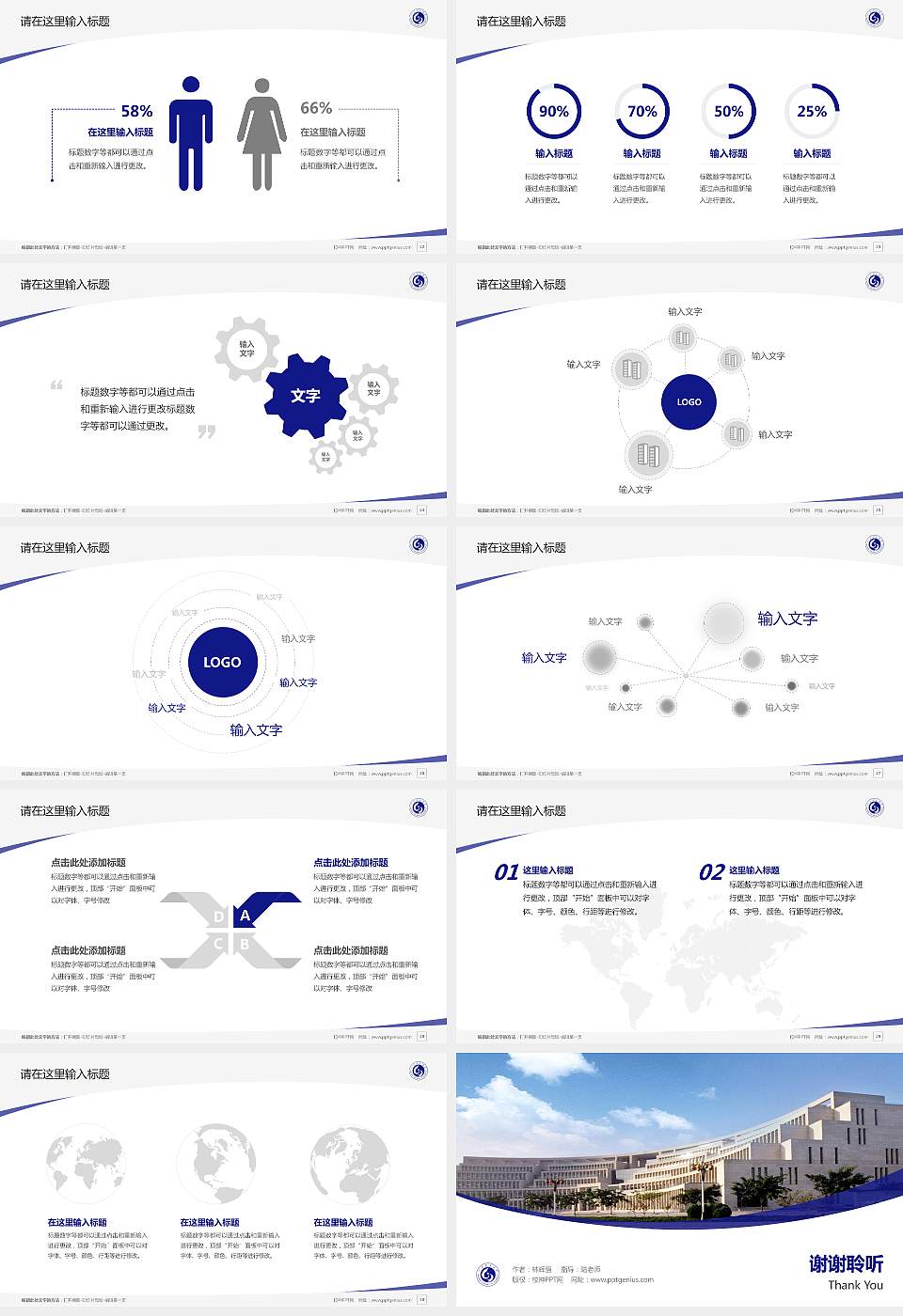 山东理工大学毕业论文答辩PPT模板下载16:9格式幻灯片预览图4
