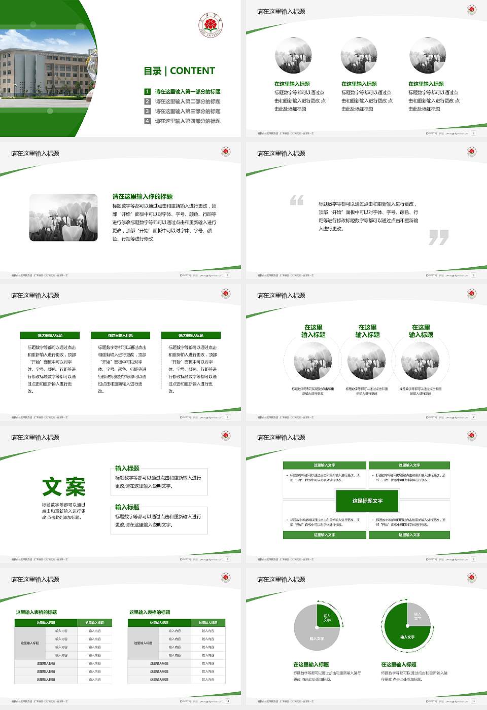 菏泽学院毕业论文答辩PPT模板下载16:9格式幻灯片预览图2