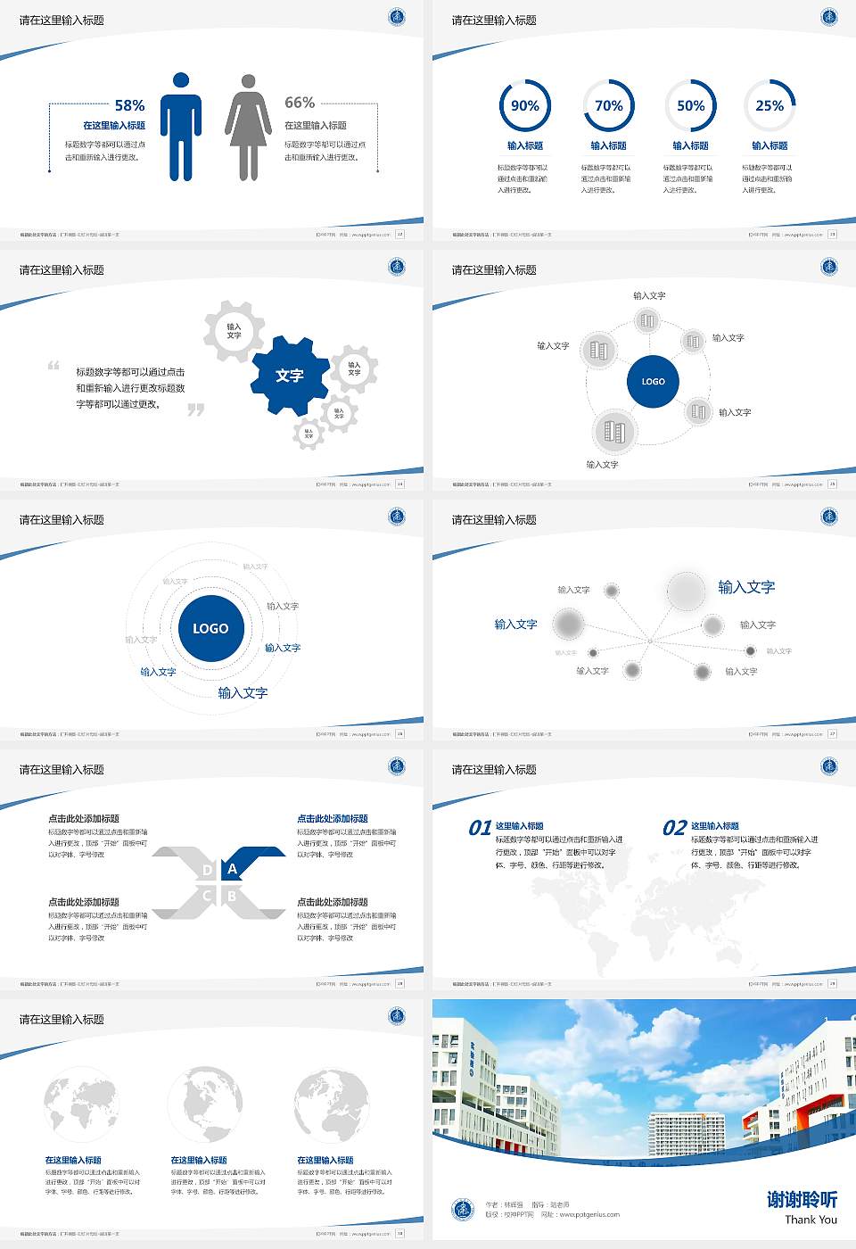 安徽医科大学临床医学院毕业论文答辩PPT模板下载16:9格式幻灯片预览图4