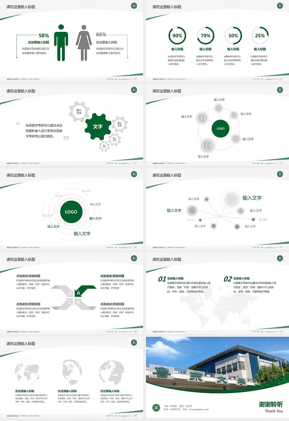 鲁东大学毕业论文答辩PPT模板下载16:9格式幻灯片预览图4