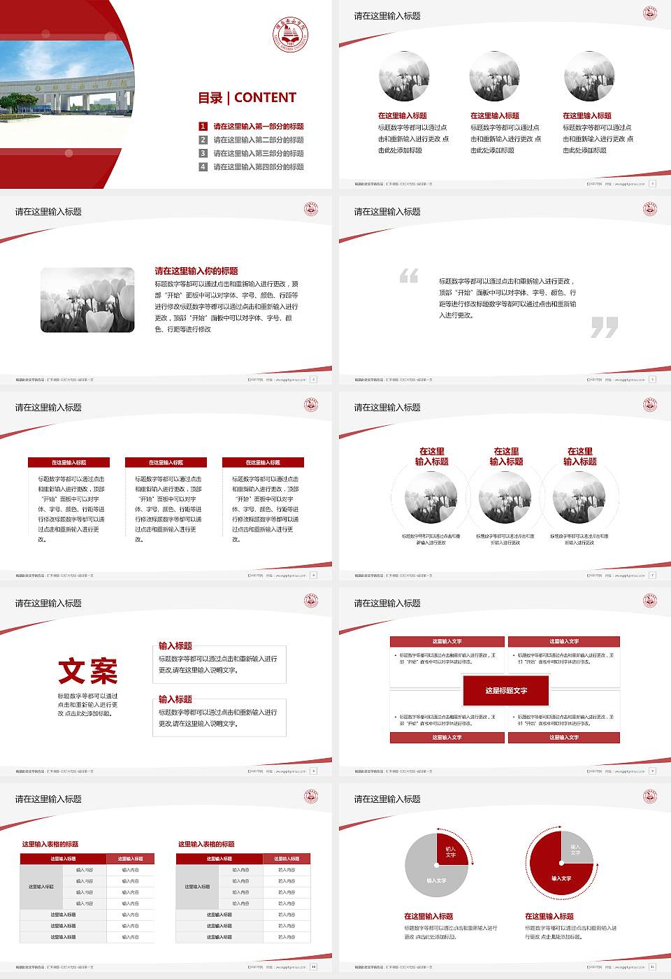 烟台南山学院毕业论文答辩PPT模板下载16:9格式幻灯片预览图2