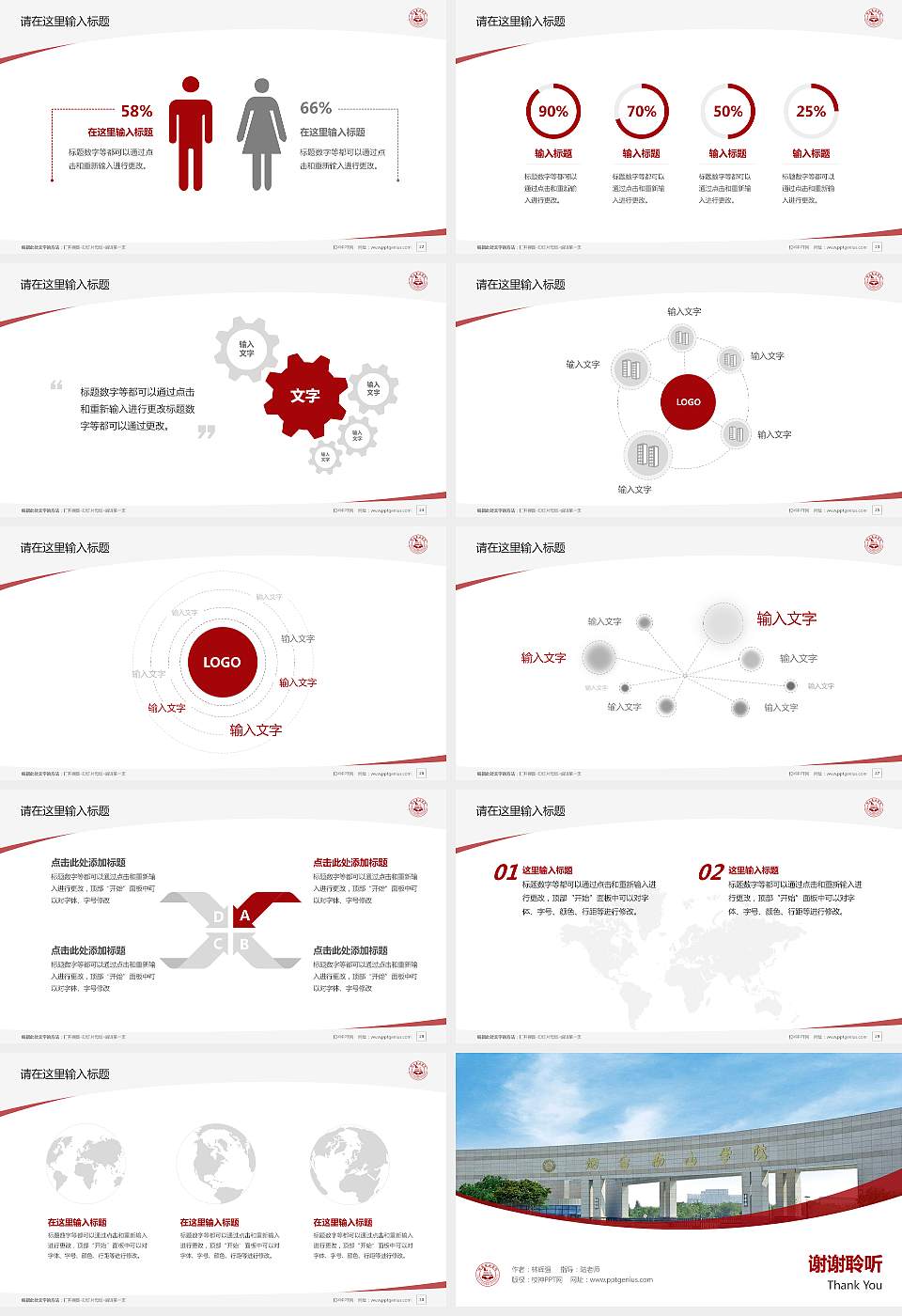 烟台南山学院毕业论文答辩PPT模板下载16:9格式幻灯片预览图4