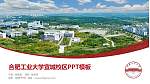 合肥工业大学宣城校区毕业论文答辩PPT模板下载_幻灯片封面预览图