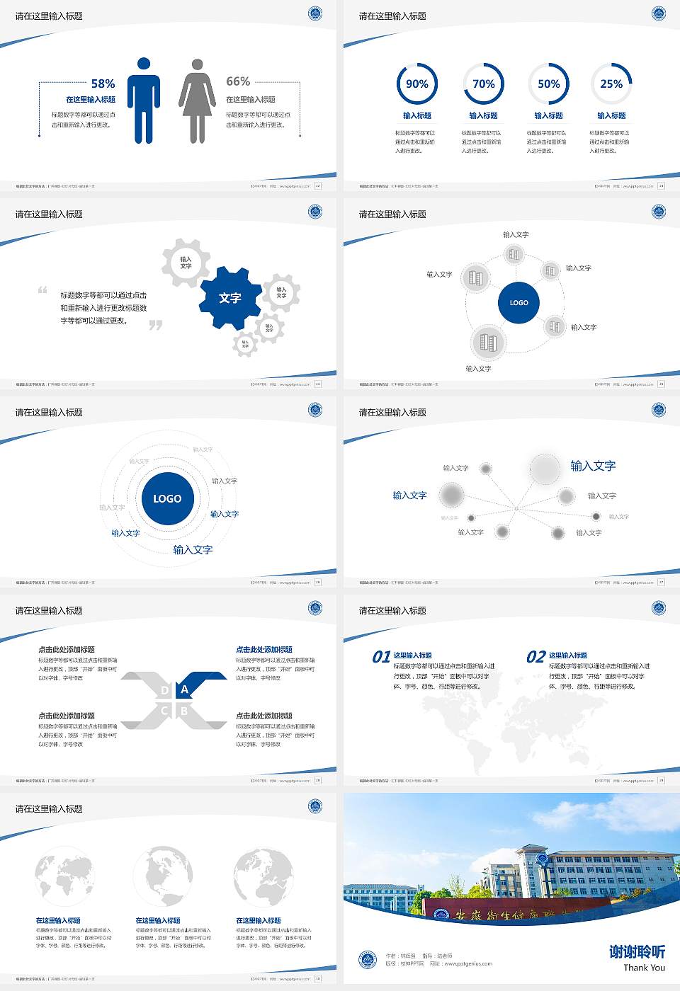 安徽卫生健康职业学院毕业论文答辩PPT模板下载16:9格式幻灯片预览图4