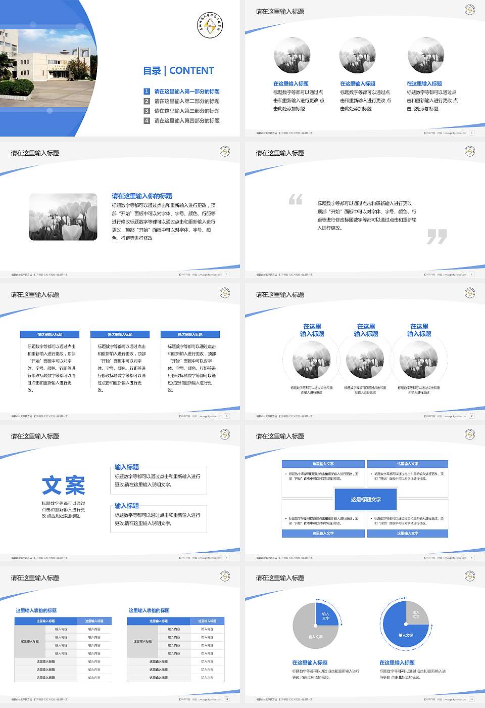 阜阳师范大学信息工程学院毕业论文答辩PPT模板下载16:9格式幻灯片预览图2