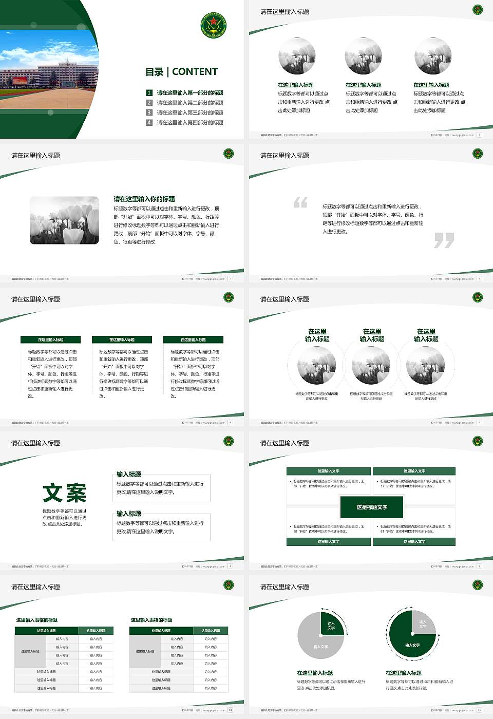 陆军炮兵防空兵学院毕业论文答辩PPT模板下载16:9格式幻灯片预览图2