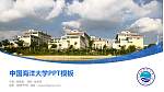 中国海洋大学毕业论文答辩PPT模板下载_幻灯片封面预览图