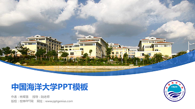 中国海洋大学毕业论文答辩PPT模板下载