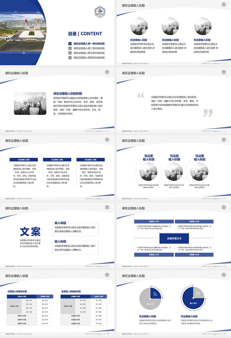 青岛科技大学毕业论文答辩PPT模板下载16:9格式幻灯片预览图2