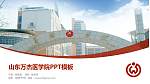 山东万杰医学院毕业论文答辩PPT模板下载_幻灯片封面预览图