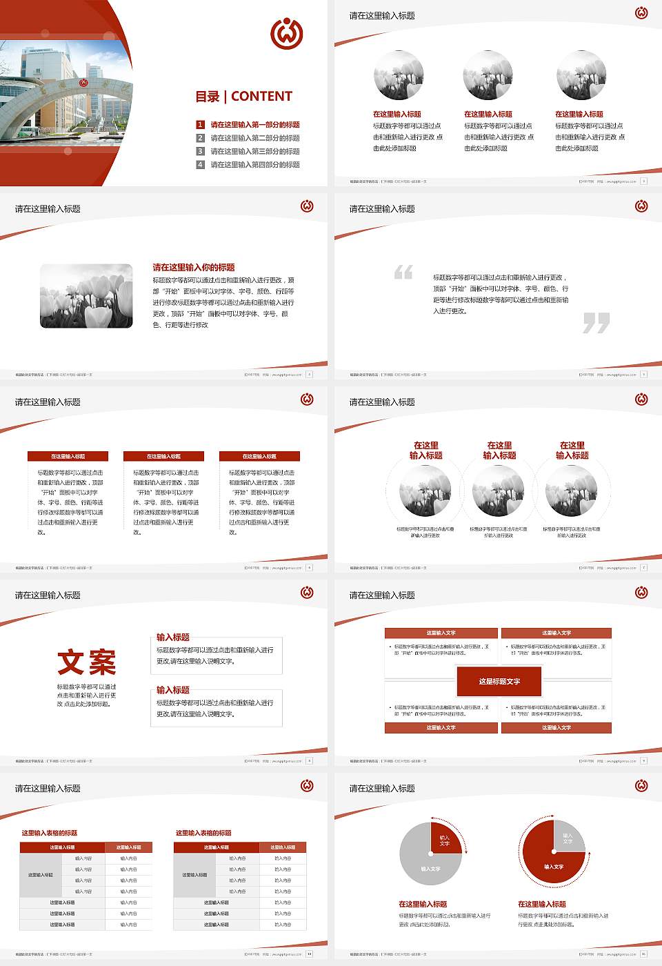 山东万杰医学院毕业论文答辩PPT模板下载16:9格式幻灯片预览图2