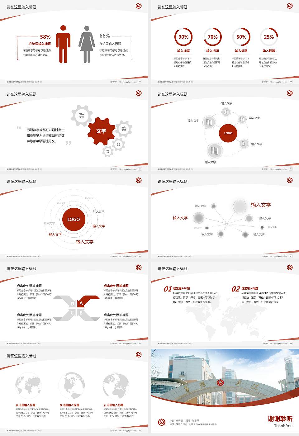 山东万杰医学院毕业论文答辩PPT模板下载16:9格式幻灯片预览图4