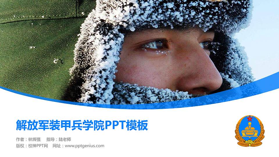 解放军装甲兵学院毕业论文答辩PPT模板下载16:9格式PPT封面效果预览图