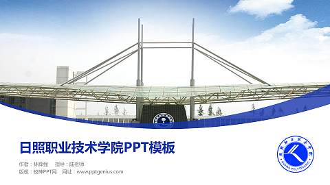 日照职业技术学院毕业论文答辩PPT模板下载