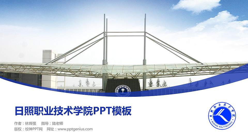 日照职业技术学院毕业论文答辩PPT模板下载16:9格式PPT封面效果预览图