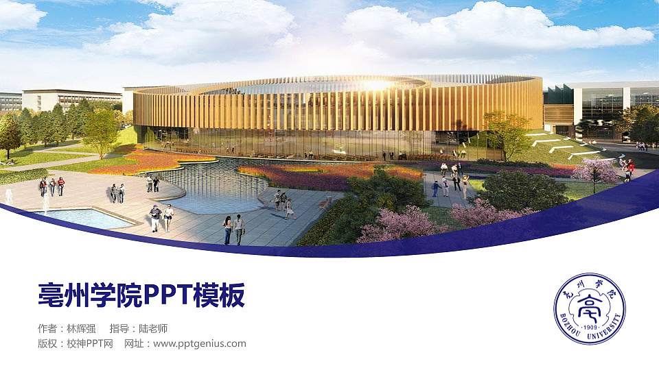 亳州学院毕业论文答辩PPT模板下载16:9格式PPT封面效果预览图