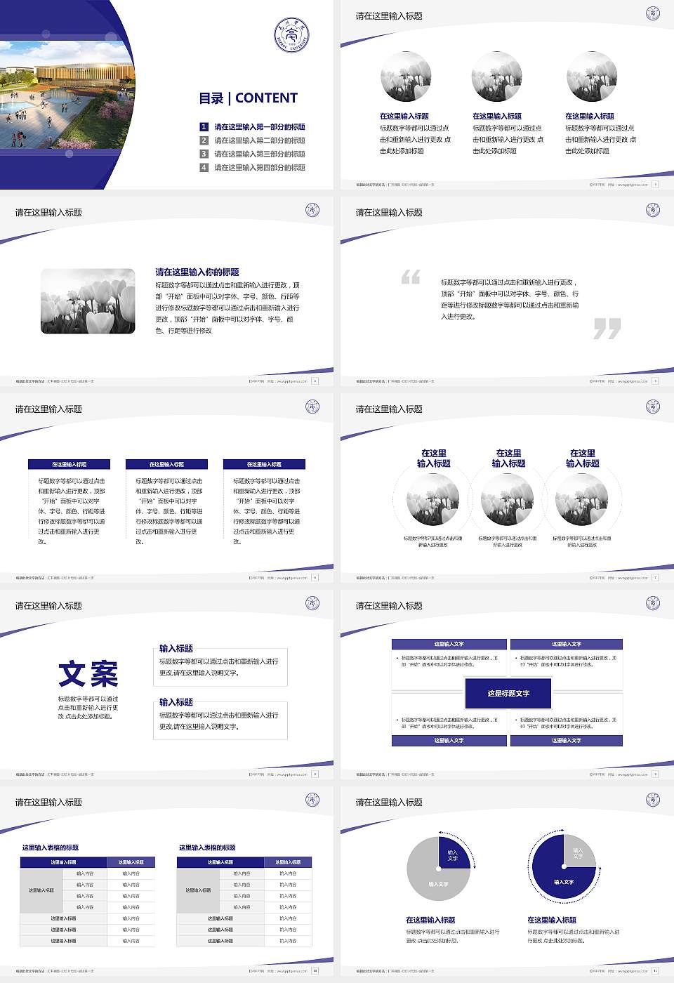 亳州学院毕业论文答辩PPT模板下载16:9格式幻灯片预览图2