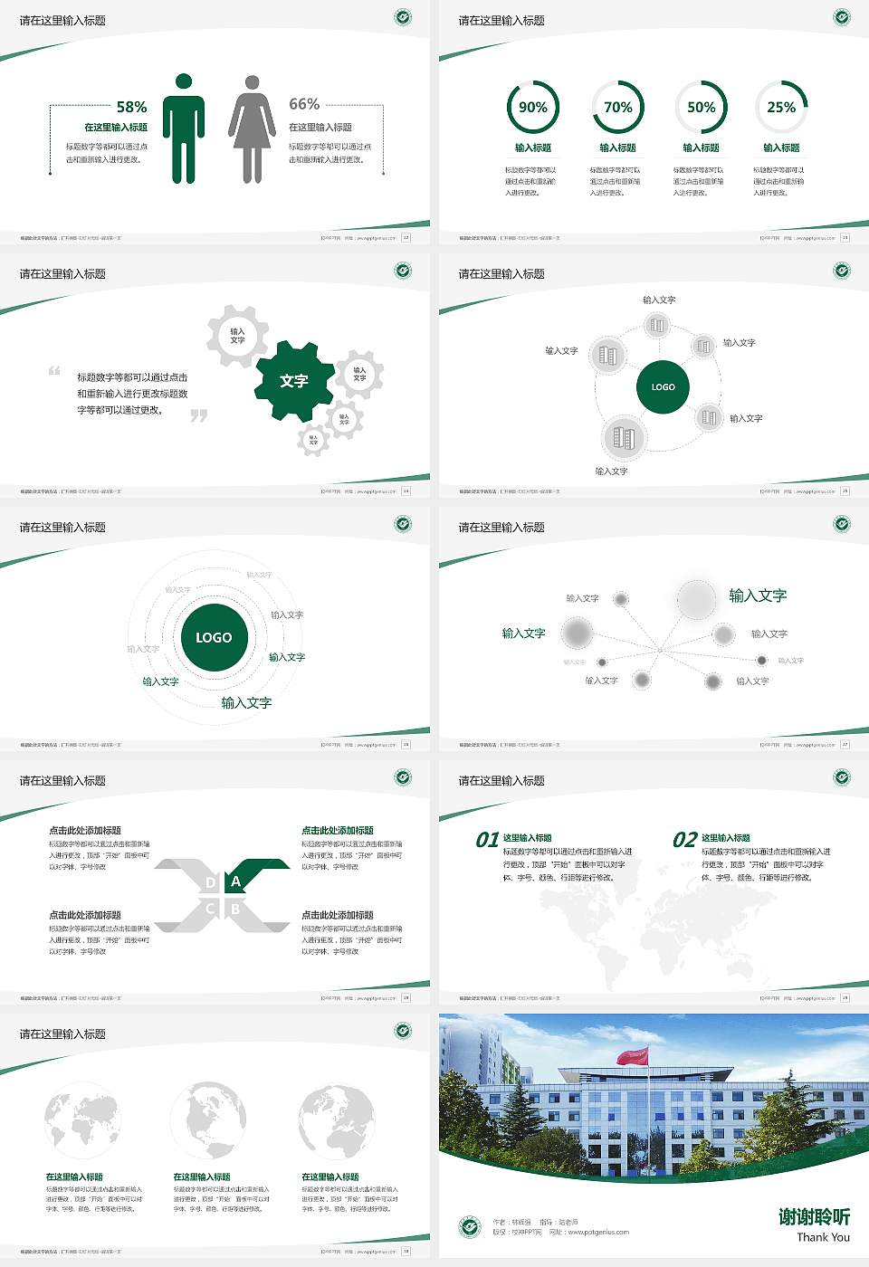 山东青年政治学院毕业论文答辩PPT模板下载16:9格式幻灯片预览图4
