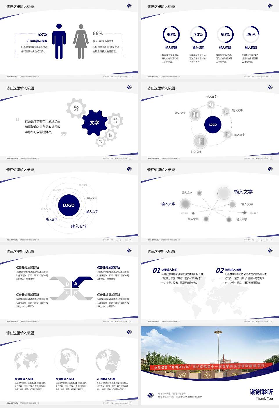 潍坊学院毕业论文答辩PPT模板下载16:9格式幻灯片预览图4