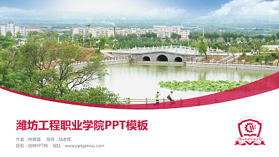 潍坊工程职业学院毕业论文答辩PPT模板下载