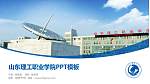 山东理工职业学院毕业论文答辩PPT模板下载_幻灯片封面预览图