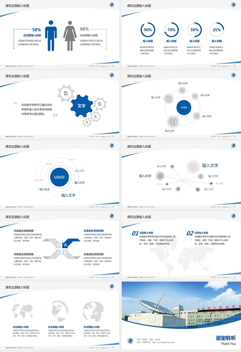 山东理工职业学院毕业论文答辩PPT模板下载16:9格式幻灯片预览图4