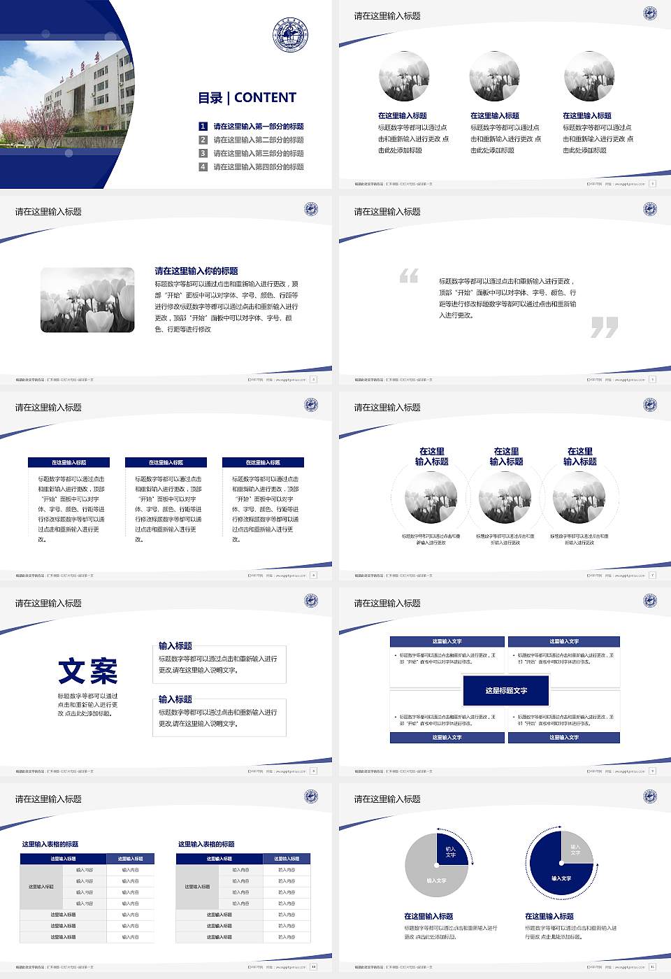 山东医学高等专科学校毕业论文答辩PPT模板下载16:9格式幻灯片预览图2