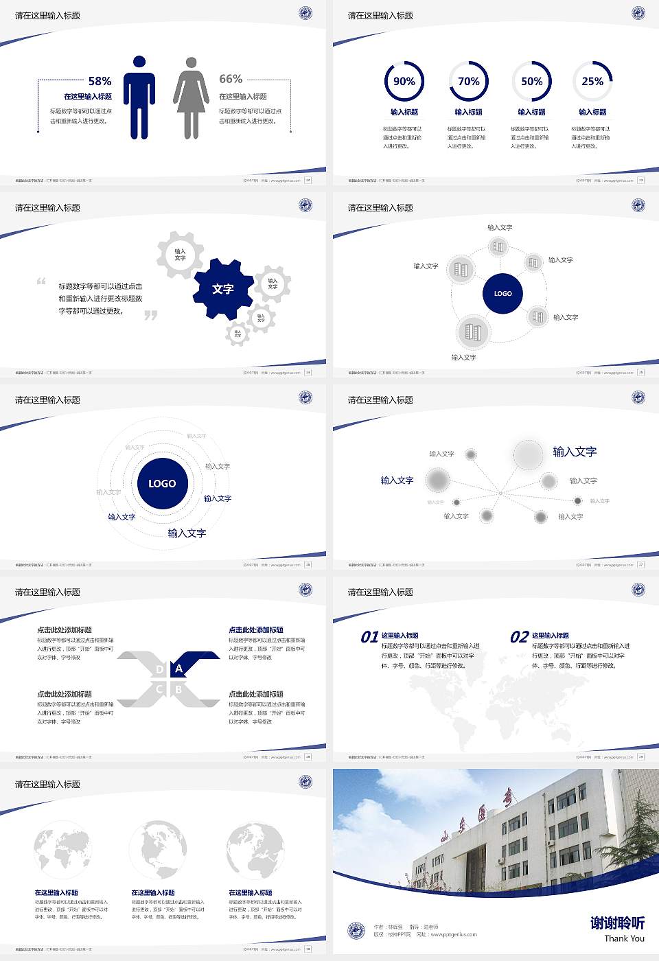 山东医学高等专科学校毕业论文答辩PPT模板下载16:9格式幻灯片预览图4