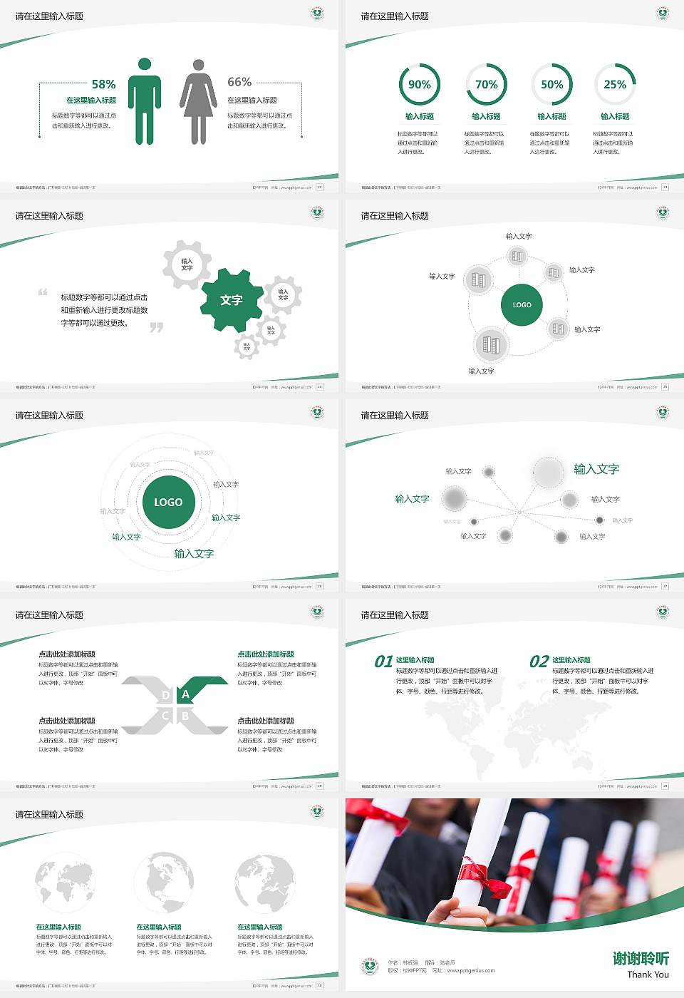 泰山护理职业学院毕业论文答辩PPT模板下载16:9格式幻灯片预览图4