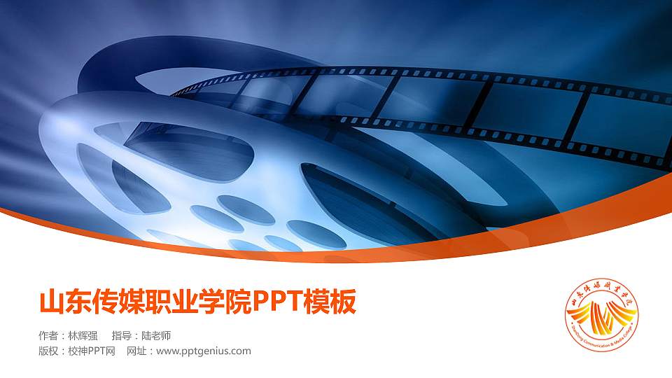 山东传媒职业学院毕业论文答辩PPT模板下载16:9格式PPT封面效果预览图