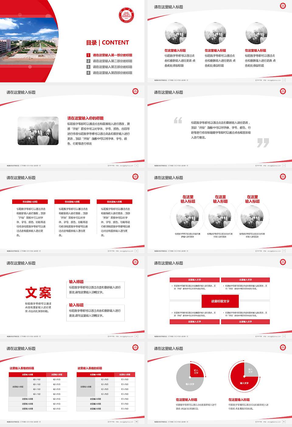 临沂大学毕业论文答辩PPT模板下载16:9格式幻灯片预览图2