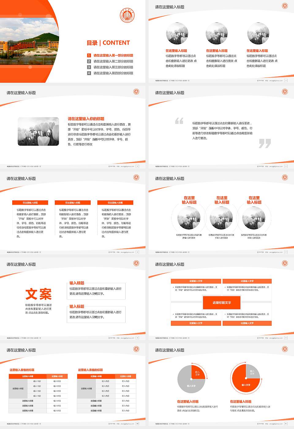 山东建筑大学毕业论文答辩PPT模板下载16:9格式幻灯片预览图2